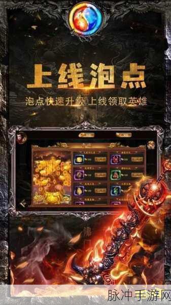 完美冰火之篆,热血传奇,燃爆指尖的战斗之旅