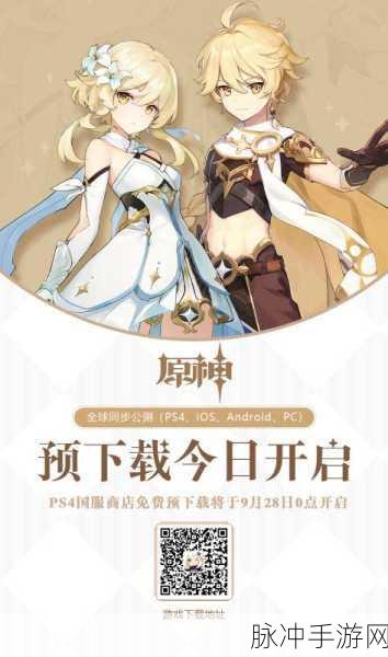 原神公测日期震撼揭晓，奇幻冒险之旅一触即发！