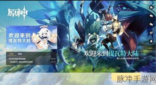 原神公测日期震撼揭晓,奇幻冒险之旅一触即发!