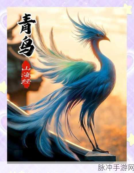 千鸟飞绝，山海经吞噬之旅，探索上古神话的角色扮演盛宴