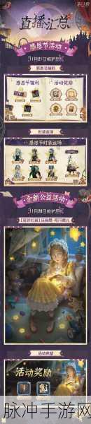 第五人格庄园之声,打造你的专属梦幻家园