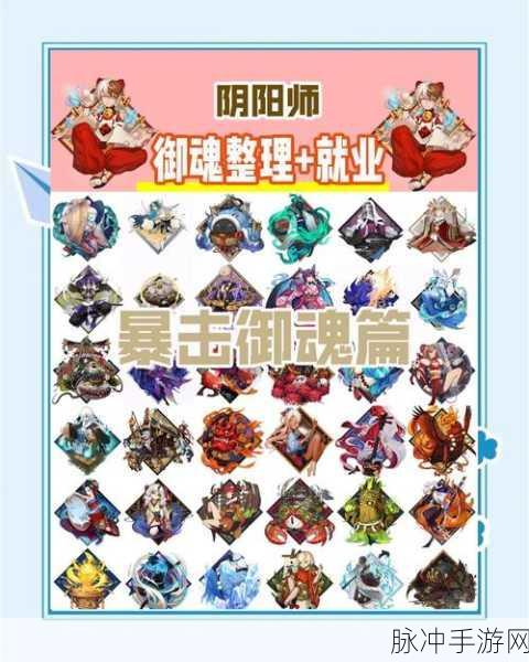 阴阳师御魂搭配全攻略,助你唤醒式神终极潜能