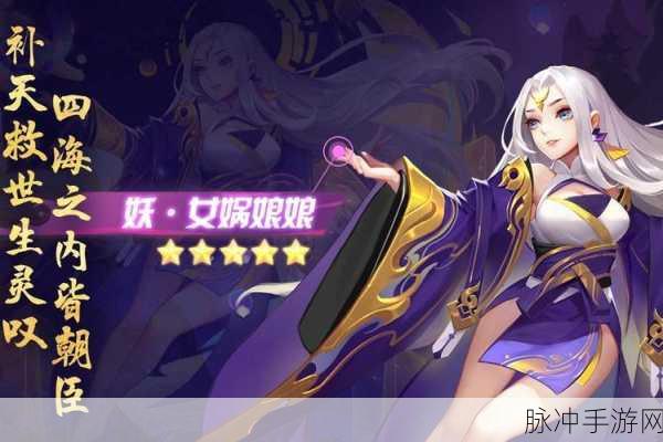 女娲捏人2AI,重塑神话,挑战随机爬塔新乐趣