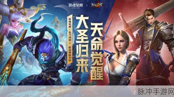 魔性西游满V版燃爆登场，经典重塑，趣玩西行新纪元
