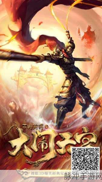 魔性西游满V版燃爆登场,经典重塑,趣玩西行新纪元