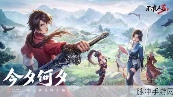 不良人3手游探秘,大黄采集全攻略与任务深度解析