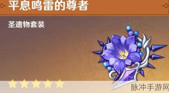 原神雷泽武器与圣遗物搭配全攻略,助你战无不胜!