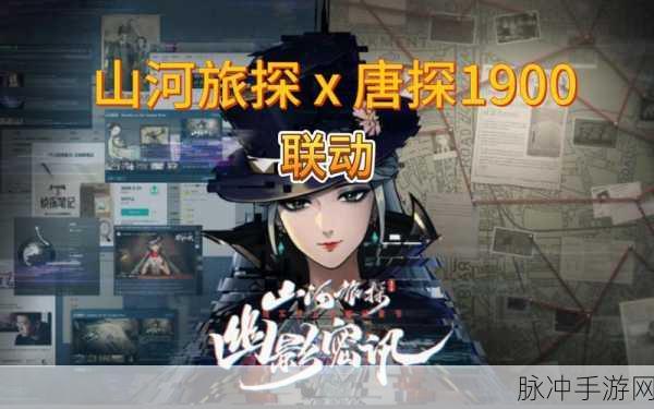 山河旅探官网版震撼上线，解谜与冒险的完美融合