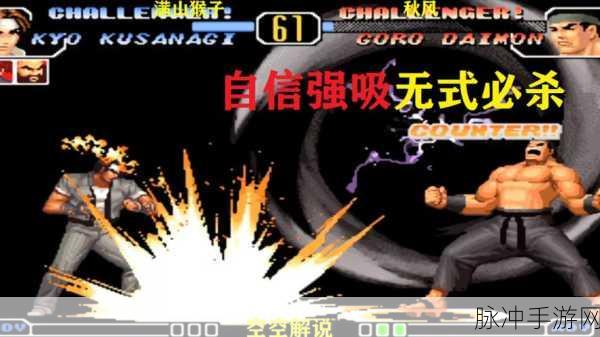 拳皇97无限必杀版燃爆归来,经典街机格斗指尖再现