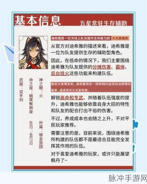 原神迪希雅深度剖析，机制、技能与天赋全攻略