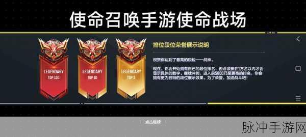 使命召唤手游，攀登巅峰，揭秘最高段位之谜