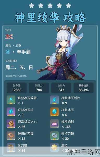 原神神里绫华天赋升级全攻略，解锁冰系输出的极致