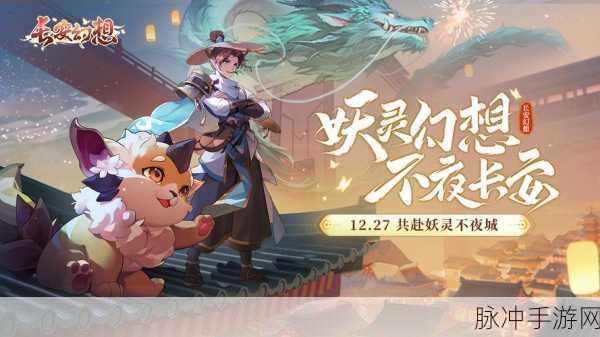 长安幻想九游版安卓新版上线，卡通国风RPG新体验等你来探