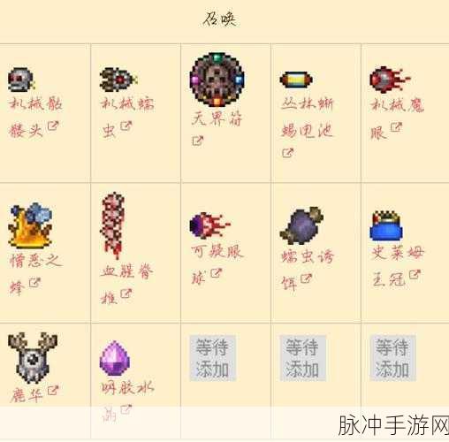 泰拉瑞亚全Boss召唤秘籍,解锁所有挑战者的钥匙