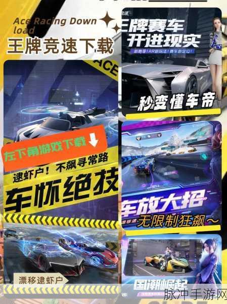 王牌竞速提车大礼包，解锁你的专属赛道之星
