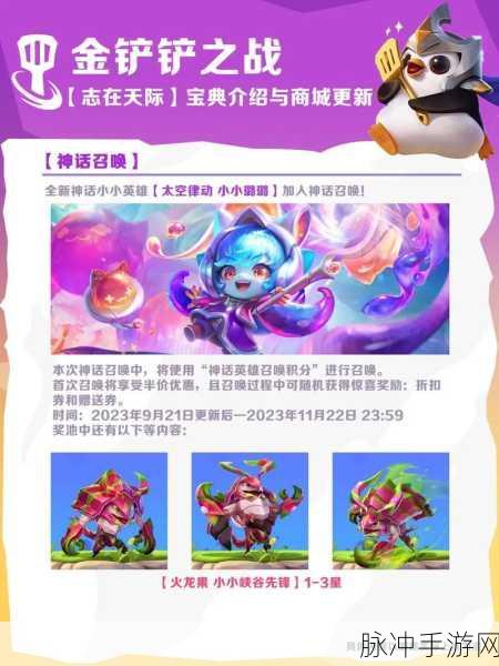 金铲铲之战深度探索，星之碎片的奥秘与赛事风云