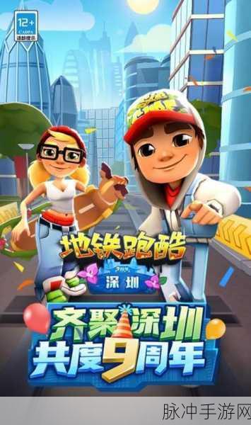 深圳地铁跑酷活动中心招募指南，解锁城市酷跑新体验