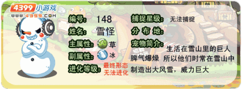 洛克王国元旦雪人配招全攻略