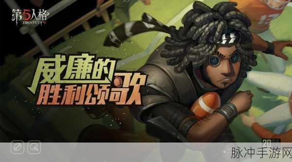 第五人格前锋金靴,荣耀归来何时再掀狂澜?