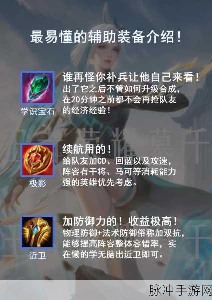 王者荣耀大辅助装全解析及武器装备系统揭秘