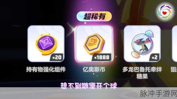 宝可梦大集结新玩法大起底，幸福蛋辅助王者之路