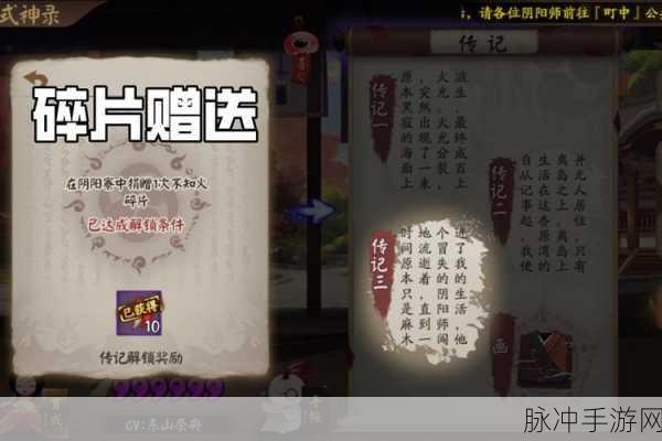 阴阳师草雉剑碎片之谜，解锁藏匿秘境，追寻无上神力