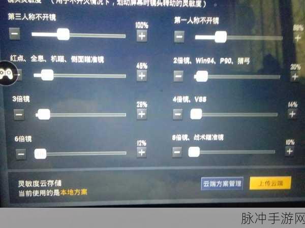和平精英高手必备,灵敏度分享码全揭秘,稳中求胜秘籍!