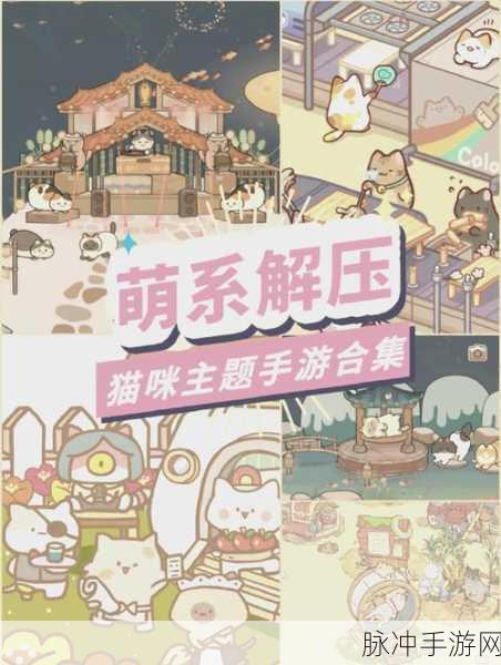猫咪度假村安卓版来袭，轻松享受放置乐趣