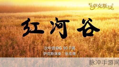 东方不败公测狂欢启幕，金曲MV燃爆全网，亲历者深度揭秘游戏体验