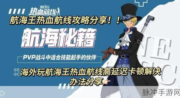 2025年航海王热血航线新玩法大起底,秘境试炼全攻略与热门活动全览