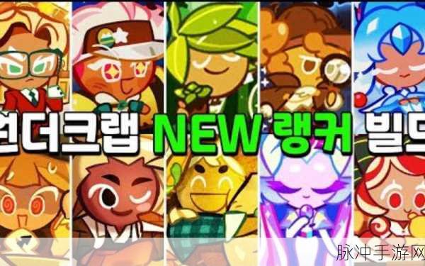 跑跑姜饼人国际版震撼登场，畅享无限跑酷乐趣！