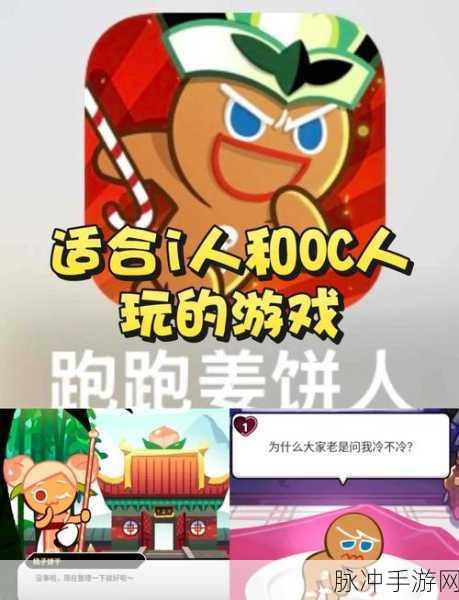 跑跑姜饼人国际版震撼登场,畅享无限跑酷乐趣!