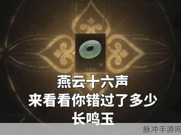 燕云十六声长鸣玉获取秘籍,解锁财富与实力的双重密码