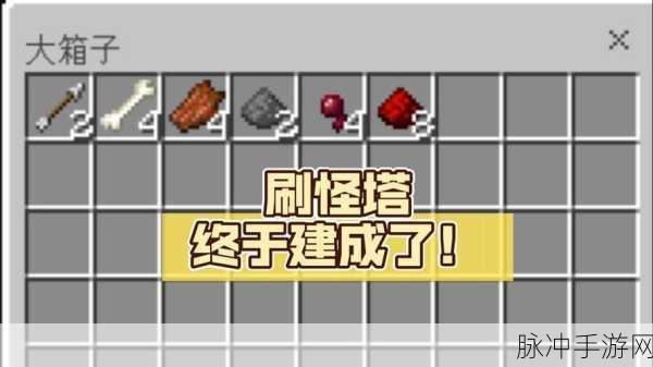 我的世界,揭秘刷怪箱携带与移动技巧,打造高效刷怪塔