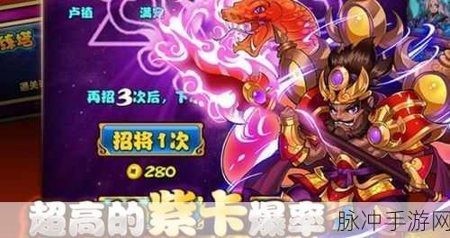 放开那三国紫色装备获取全攻略