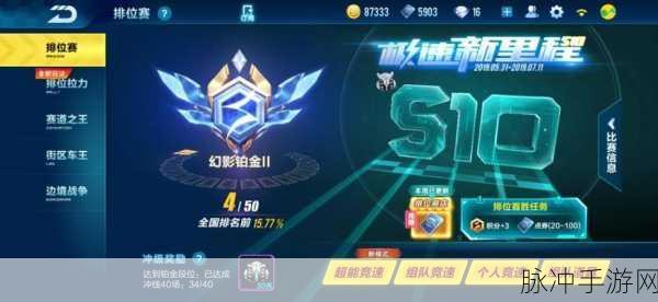 QQ飞车手游车队段位飞跃指南,新手进阶大师,一站式攻略在手!