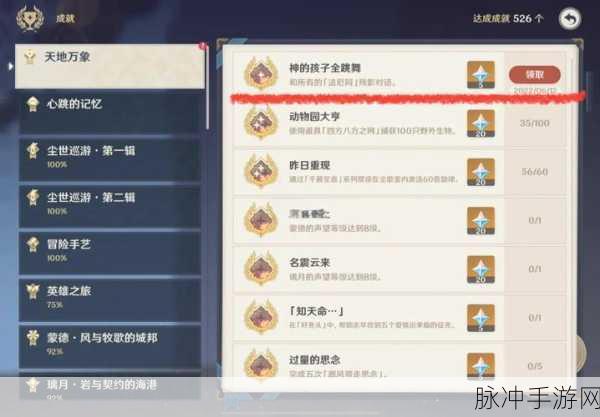原神探索之旅,且听下回分解成就解锁全揭秘