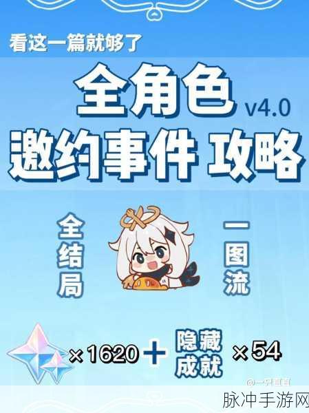 原神北斗邀约任务全揭秘,解锁全成就全结局的终极宝典