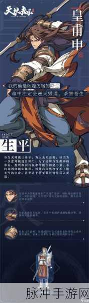 天地劫手游,魔化皇甫申魂石搭配全攻略
