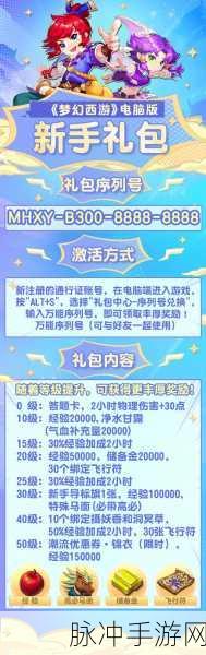 梦幻西游新手礼包全攻略，解锁海量资源，加速成长之旅