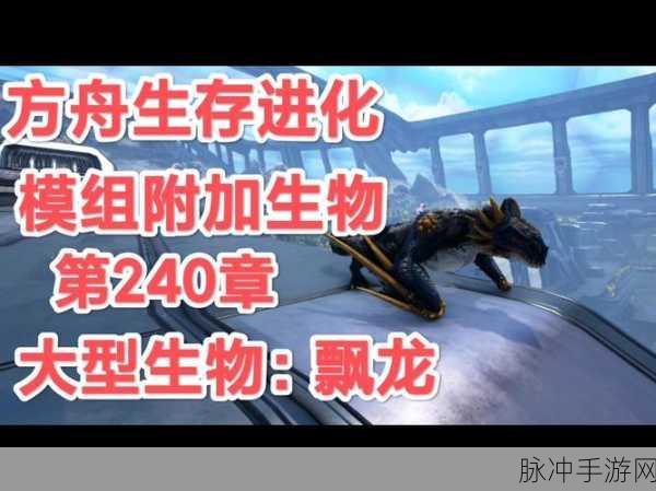 方舟生存进化，解锁麝足兽的味蕾秘密，食谱探索大冒险