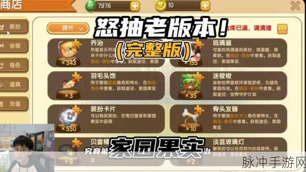迷你世界家园果实25级解锁秘籍,果实升级全攻略