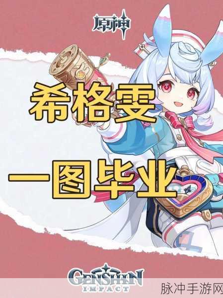 原神希格雯养成全攻略,技能详解到配队实战
