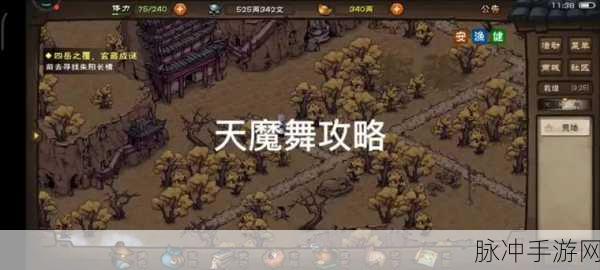 烟雨江湖天魔舞,绝美武学属性全揭秘与实战攻略