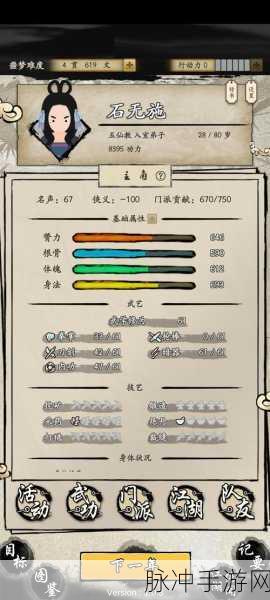 大侠式人生2,解锁功力提升秘籍