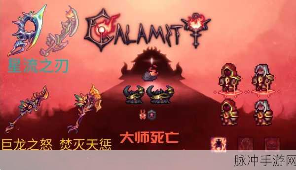 泰拉瑞亚1353灾厄mod，探索第一人称射击新境界