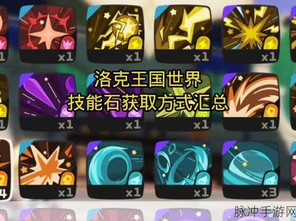 洛克王国巨魔之眼技能石获取全攻略