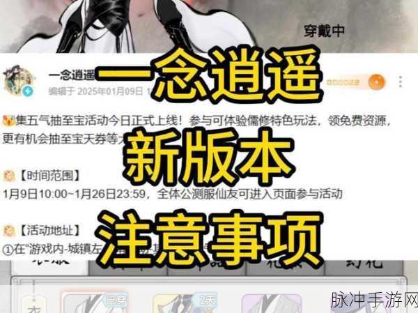 一念逍遥转区功能上线,玩家轻松游走各大服务器