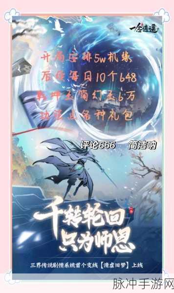 一念逍遥异界入侵,全面攻略助你称霸异界