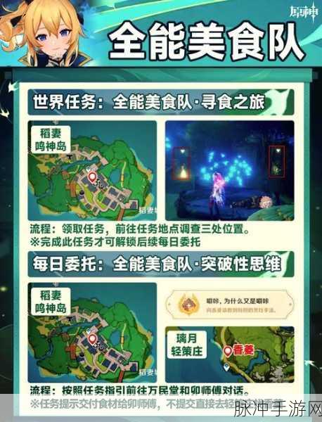 原神全能美食队深潜者任务全攻略，解锁海底秘境的秘籍